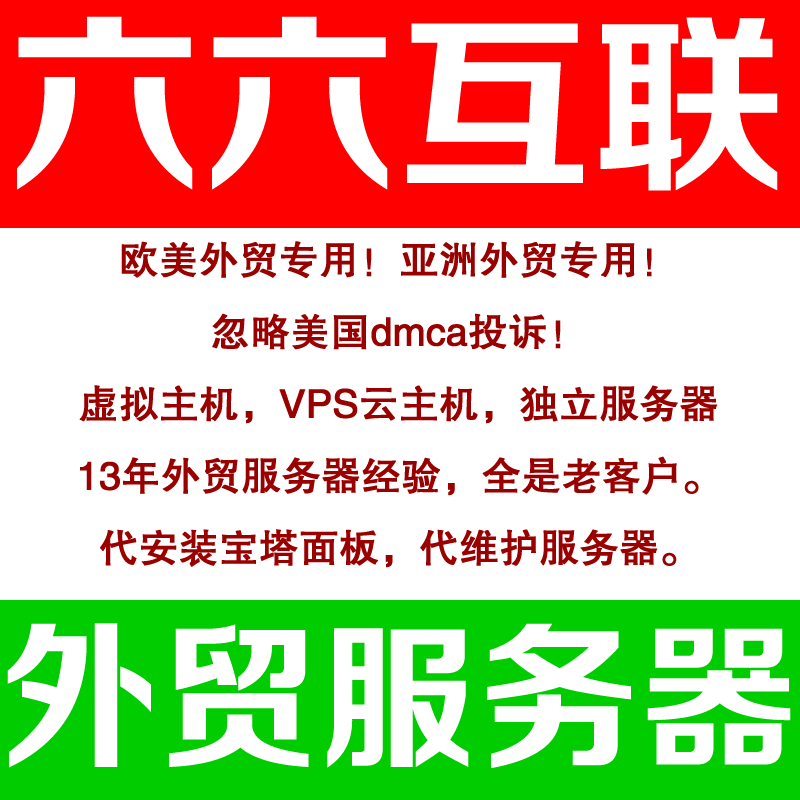 啲啳仿牌空间主机美国仿牌vps推荐,国外欧洲荷兰仿牌服务器,外贸抗投诉服务器,免投诉vps,防投诉主机空间